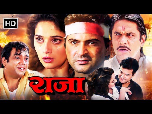 माधुरी दीक्षित, संजय कपूर की ब्लॉकबस्टर मूवी | Madhuri Dixit, Sanjay Kapoor, Paresh Rawal | Raja