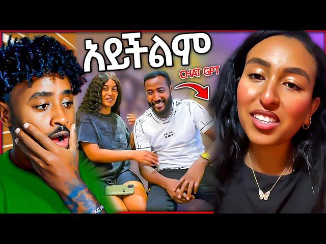 ዳኜ ዋለ አልተቻለም ethiopian tiktok ሌላ ታሪክ ውስጥ ገብቷል