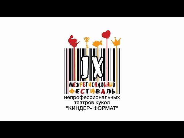 ДНЕВНИК ФЕСТИВАЛЯ (ДЕНЬ ПЕРВЫЙ)