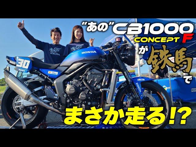 The latest information on the CB1000F Concept: "The day the CB will be running has finally been d...