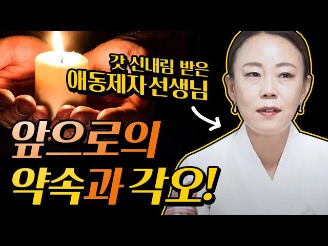 [공주점집] 갓 신내림 받은 애동제자 선생님의 앞으로의 약속과 각오!!  천상별궁입니다!!