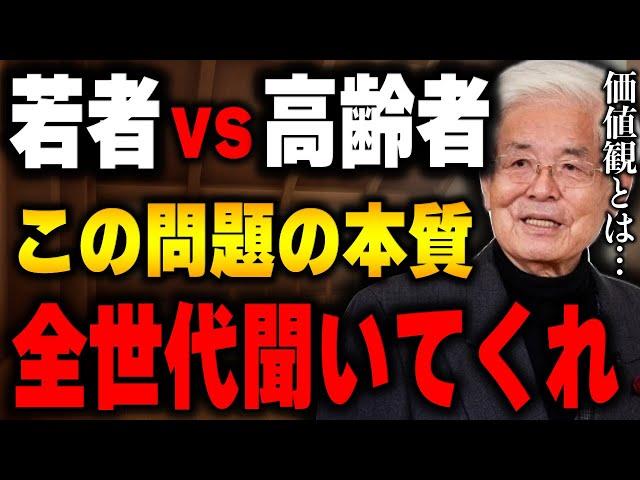 【養老孟司】「今の若者は…」この言葉を使う人は考え直してください。価値観の違いは本質的ではない。