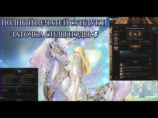 ПОЛНЫЙ ПЕЧАТЕЙ СУНДУК НА 70К МОНЕТ В Lineage 2 Essence #lineage2essence