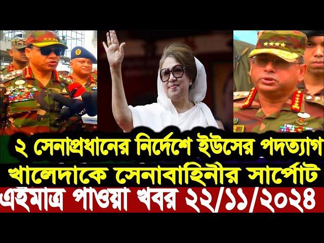 আন্তর্জাতিক বাংলা খবর BBC World News 22 Nov 2024 || World News Bangla || International News Today