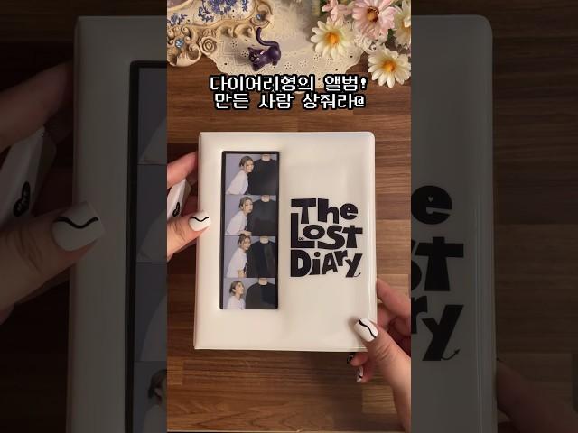 으네 (UNE) 다이어리 앨범깡 The rost dairy 음반 unboxing 다꾸 하울 #unboxing