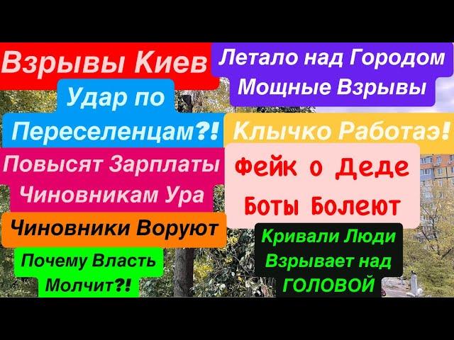 ДнепрВзрывы КиевУдар по БеженцамИсчез СветБыл ПожарКиев Взрывы Днепр 31 октября 2024 г.