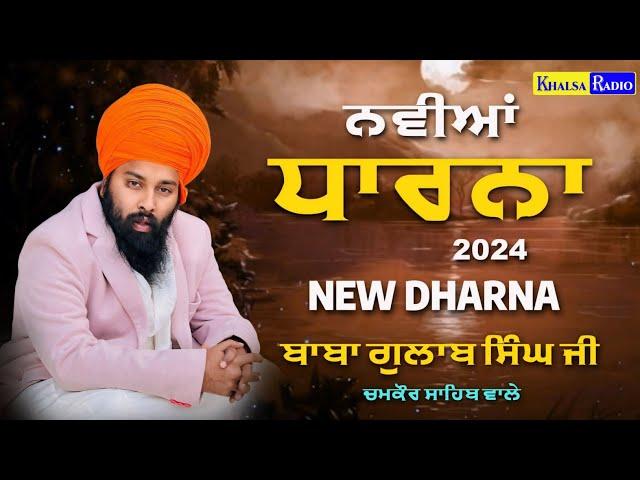 Jukebox | New Dharna 2024 | Baba Gulab Singh Ji Chamkaur Sahib Wale | Khalsa Radio