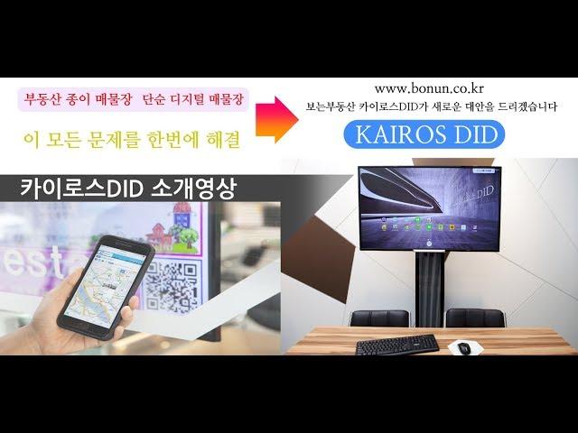 카이로스DID 소개영상