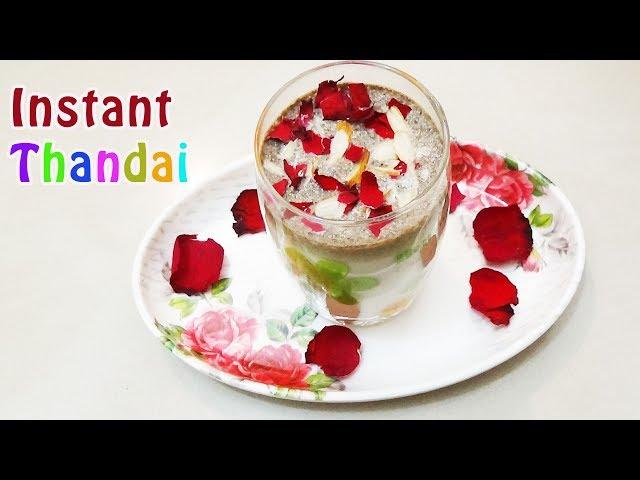 Instant Thandai Recipe | Thandai Mix Masala Recipe | Quick Thandai | By CookwithND