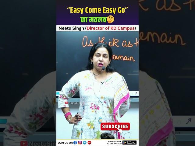 “Easy Come Easy Go” का मतलब@NeetuSinghKiPathshala #kdcampus #neetumam #studywithfun