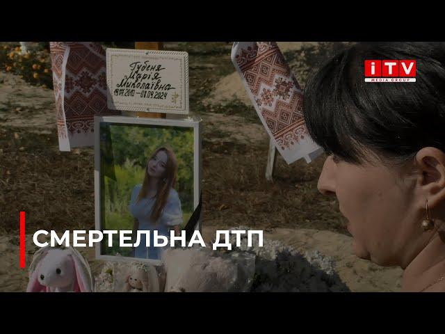 На Сарненщині неповнолітній на смерть збив дев'ятикласницю | ITV media group