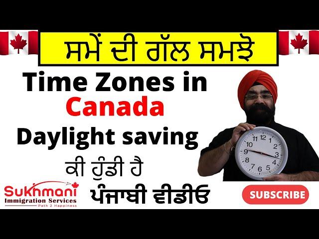 Time Zones in Canada || Must Watch || Punjabi Video|| Sukhmani Immigration||