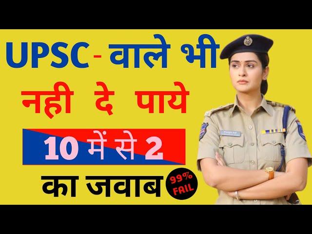 Gk Questions And Answer | Gk Hindi | Most Brilliant Answers Of UPSC, IPS, IAS, Interview Questions |