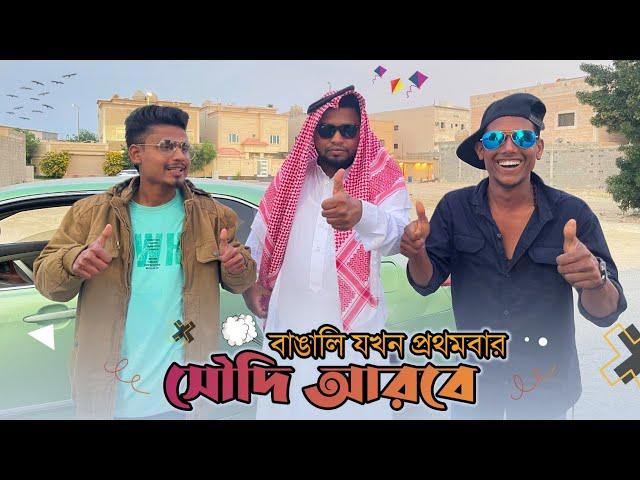 আরবি ভাষা না জেনে সৌদি  আরবে এ কি করল বাঙালি। first time Bengali in Saudi Arab | Manik Miah Official