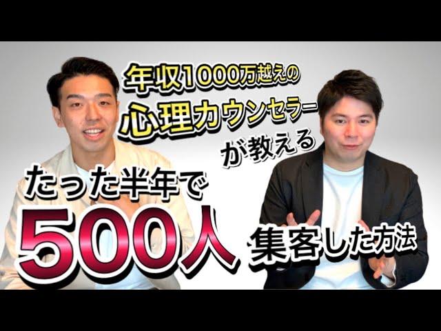 【カウンセラー必見！】たった半年で500人集客できる『ネット集客の極意』