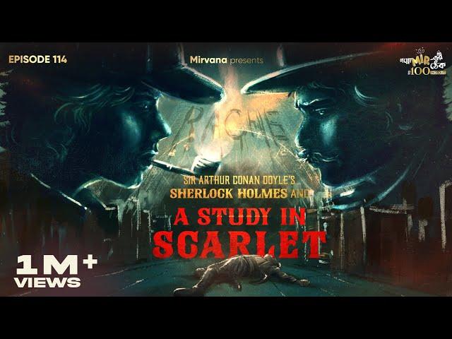 Sherlock Holmes & A Study in Scarlet | Mir Afsar Ali | Deep | Somak | Anujoy #GoppoMirerThek EP114