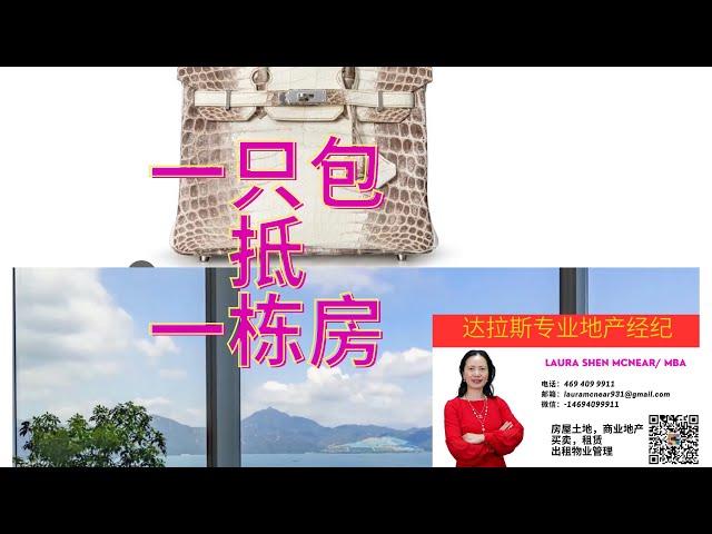 017》达拉斯房产| 美国买房｜达拉斯房价｜房产经纪 Laura  /MBA