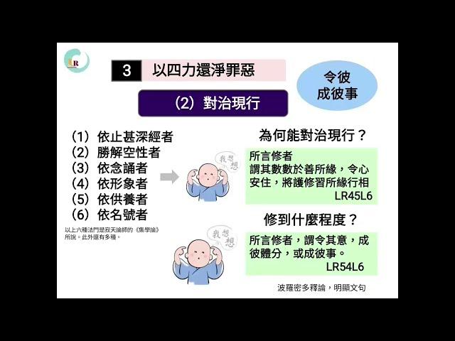 2022 云廣班 深信業果_42