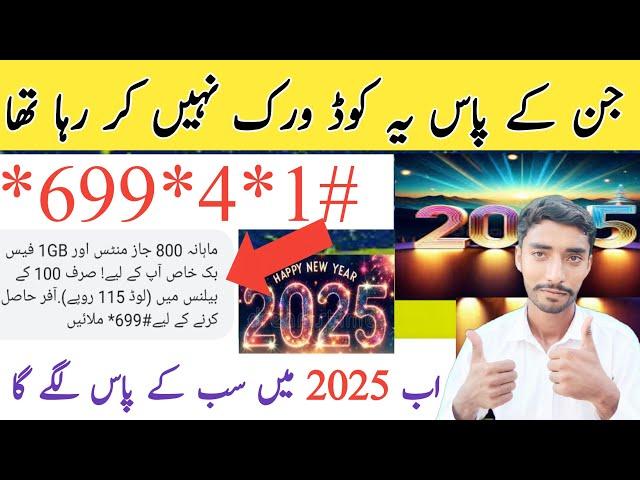 Jazz call package | *699*41# not working | jazz monthly call package 2025 | new sasta call package