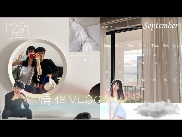 【VLOG】情侣两天一夜的VLOG 