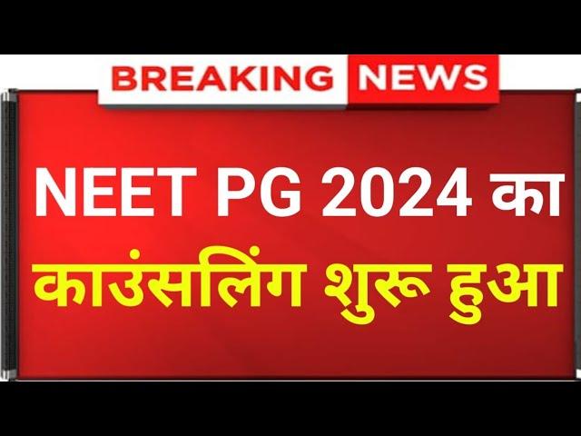 NEET PG Counselling 2024 | NEET PG 2024 Counselling Schedule Out | NEET PG Counselling Big Update