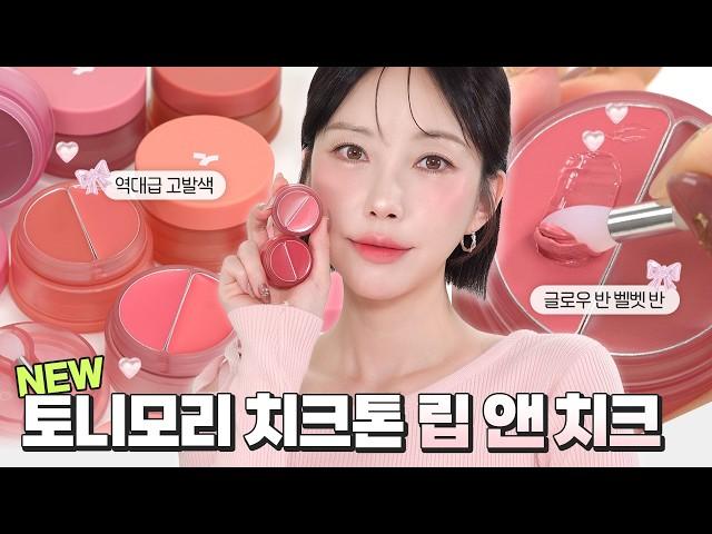 [ENG] TONYMOLY Cheek Tone Lip and Cheek Duo Balm  Idol makeup as soon as you apply it