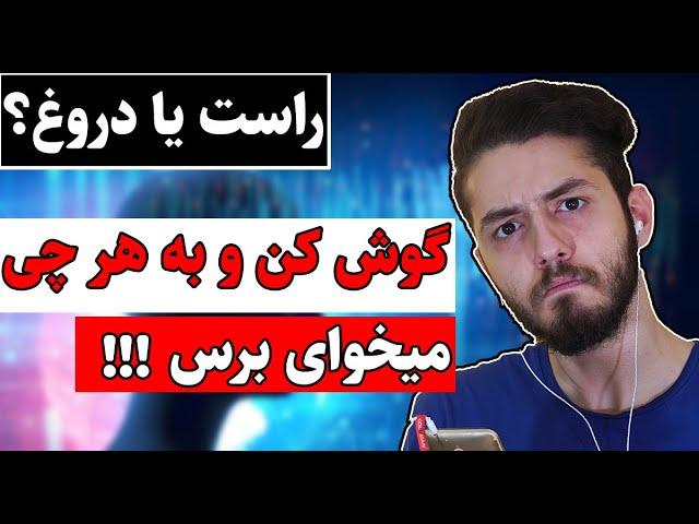 با گوش دادن به سابلیمینال ذهنتو کنترل کن و به هرچی میخوای برس! (راست یا دروغ؟)- subliminal