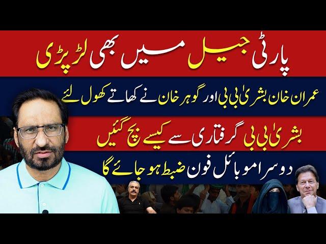 Explosive PTI Drama: Bushra Bibi vs Barrister Gohar Clash Shocks Imran Khan|NTV