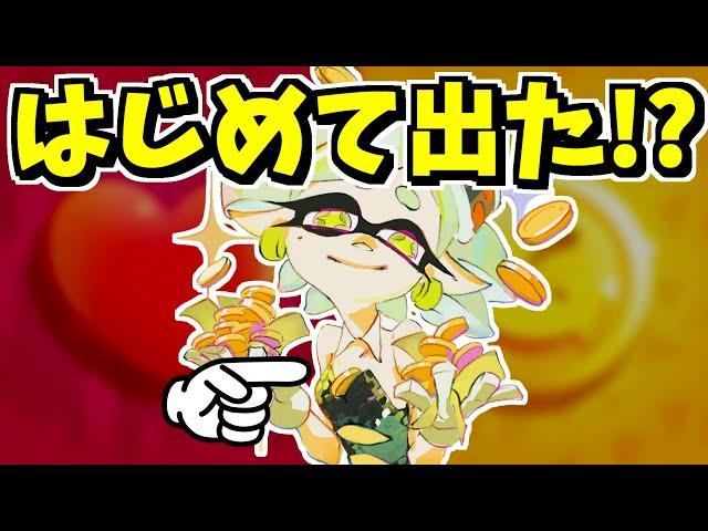 そういえば今まで出てなかった○○がついに出ましたね【スプラトゥーン3】【スプラ小ネタ】