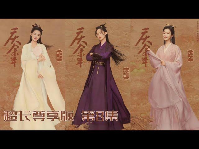 慶余年 超長合集️第8集【完結】‌️皇帝私生子，聯合臥底重創勁敵大將軍️#功夫 #movie #玄幻 #肖战 #xiaozhan #wangyibo #zhaolusi