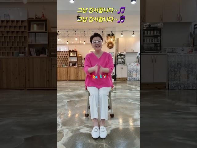 그냥 감사합니다 #실버손유희 #실버레크리에이션