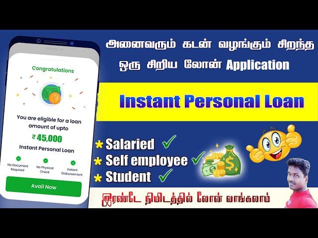 personal loan for all peopels easy to Approved Loan full details in Tamil@Tech and Technics