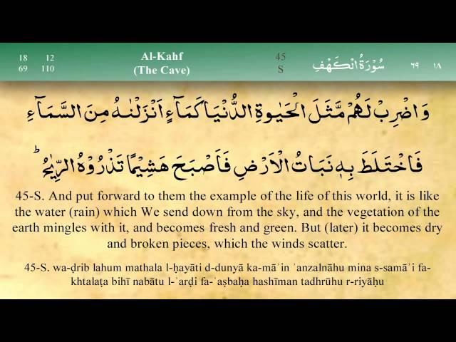 018   Surah Al Kahf by Mishary Al Afasy (iRecite)