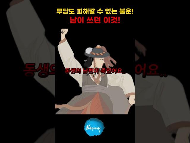 이런 물건을 집에 들이면 큰일납니다. #풍수 #풍수지리 #풍수인테리어