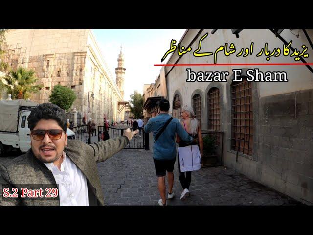  Scenes of Syria | Darbar e yazeed |bazar e sham |Pakistan to Iraq Syria by air travel |Episode 29