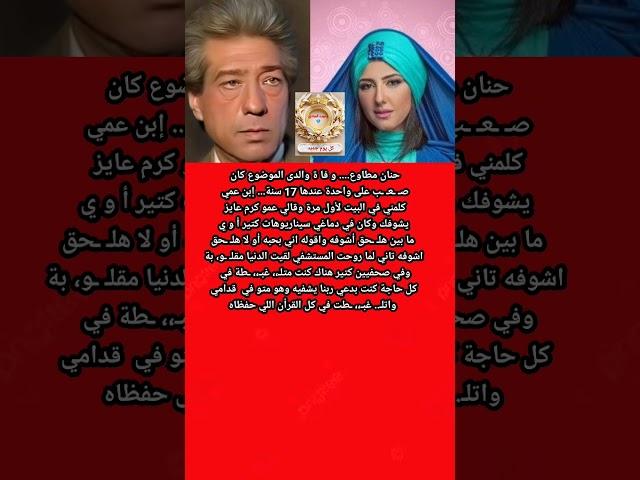 حنان مطاوع عن لحظة تلقيها خبر و فا ة والدها الفنان كرم مطاوع