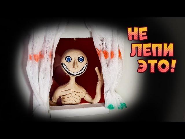 THE MAN OUTSIDE THE WINDOW ► Plasticine modeling and a scary story