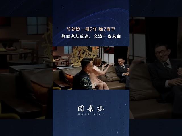 竹幼婷不远万里从芬兰飞到北京，再会老友  | 圆桌派 第七季 | 优酷纪实人文 YOUKU DOCUMENTARY #shorts