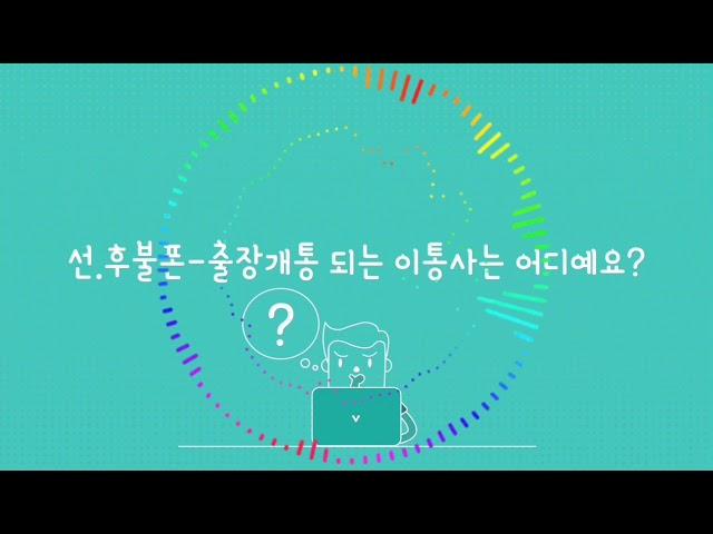 출장맨!선불폰_앤텔레콤Ntelecom/이제는!집에서~개통_계신곳 그 어디서나!