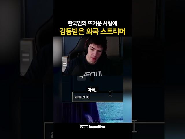 한국 롤 서버의 뜨거운 사랑에 감동 받은 외국 스트리머.. ㅋㅋㅋㅋ