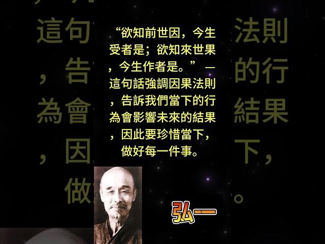 “欲知前世因，今生受者是；欲知來世果，今生作者是。” — 這句話強調因果法則，告訴我們當下的行為會影 #人生感悟