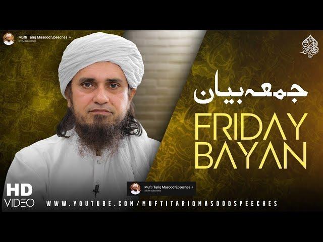 Friday Bayan 26-07-2024  | Mufti Tariq Masood Speeches 