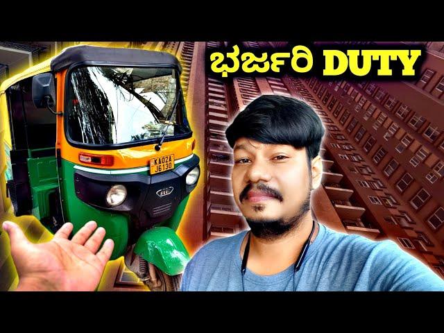 ಭರ್ಜರಿ  Auto Rickshaw Business Earnings