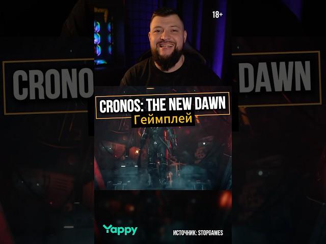 Новый экшен хоррор Cronos the new dawn #cronosthenewdawn #игры2025 #вочтопоиграть #лучшиеигры2025