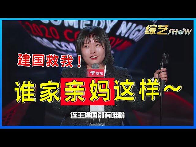 李雪琴脱口秀最全专场！“骂”起来亲妈都不放过，一开口全是梗！【脱口秀大会】