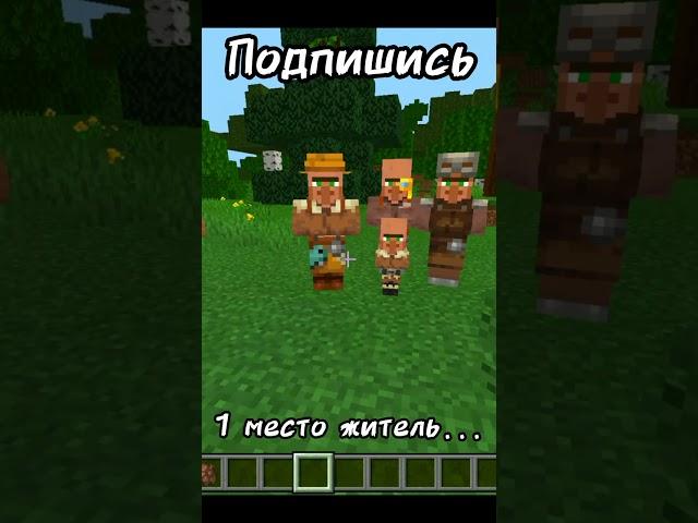 Топ 3 самых добрых Моба в маинкрафте (не уверена) #minecraft #shorts