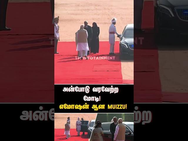 அன்போடு வரவேற்ற மோடி! எமோஷன் ஆன MUIZZU ! | MUIZZU | MODI | MALDIVES | INDIA |