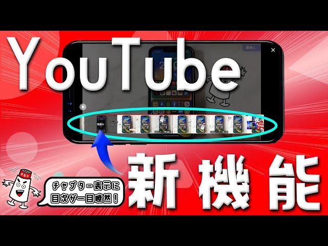 【iPhone】めっちゃ便利！！YouTubeの新機能を紹介します！