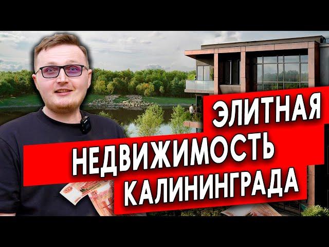 ЦЕНЫ НА КВАРТИРЫ В КАЛИНИНГРАДЕ /ЖК "Расцвет парк" /ЖК «Дом на Ломоносова»