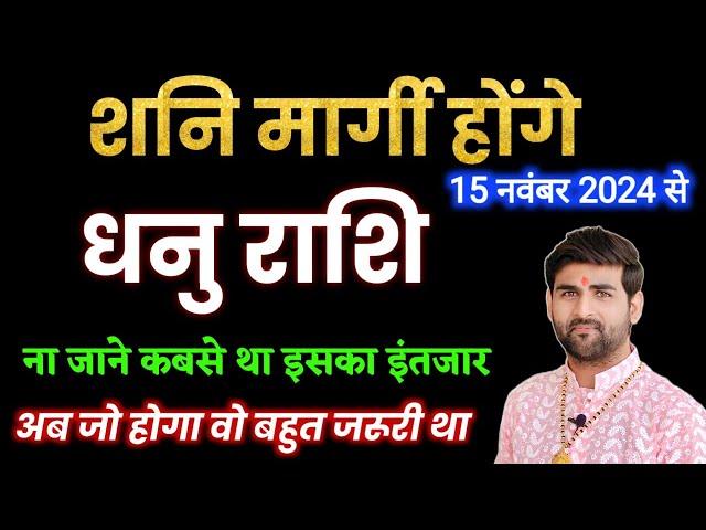 धनु राशि के लिए शनि मार्गी 2024 अब जो होगा वो बहुत जरूरी था | Dhanu Rashi | by Sachin kukreti